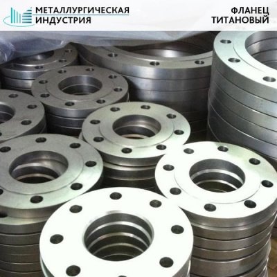 Фланец титановый 445х22 ПТ3В