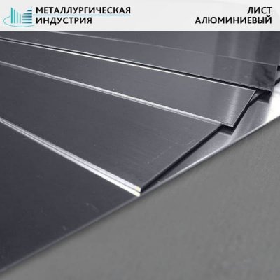 Лист алюминиевый 1,2x1500x4000 мм Д16АМ