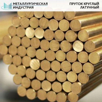 Пруток латунный 110 мм ЛМЦ58-2