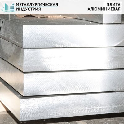 Плита алюминиевая 100x810x850 мм В95