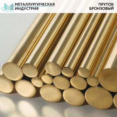 Пруток бронзовый 100 мм БРАЖНМЦ9-4-4-1