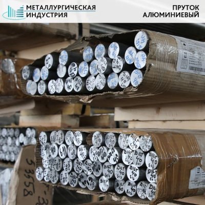 Пруток алюминиевый 400 мм Д16