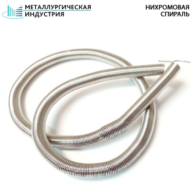 Спираль нихромовая 0,9x20 мм Х20Н80